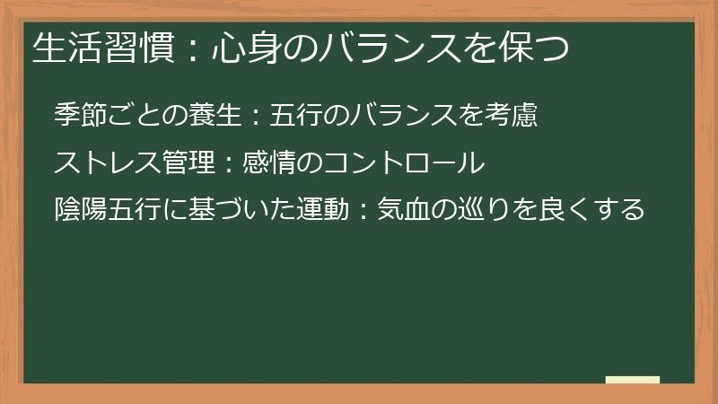 生活習慣：心身のバランスを保つ