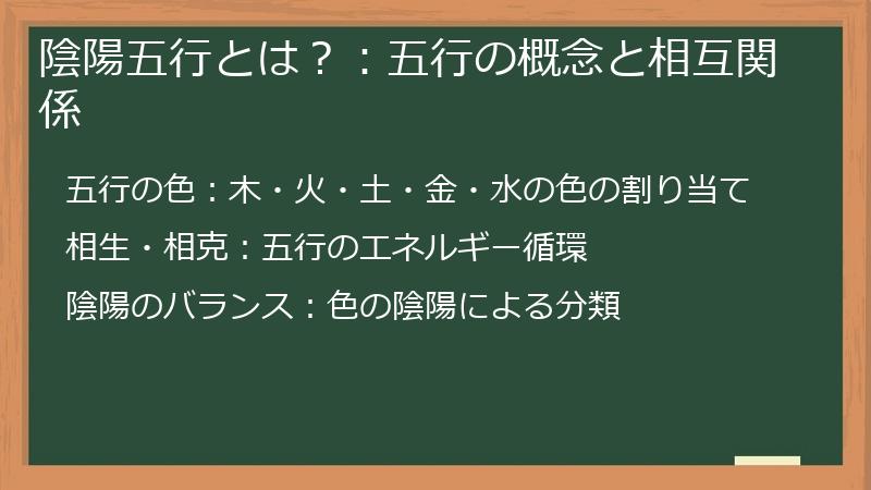 陰陽五行とは？：五行の概念と相互関係