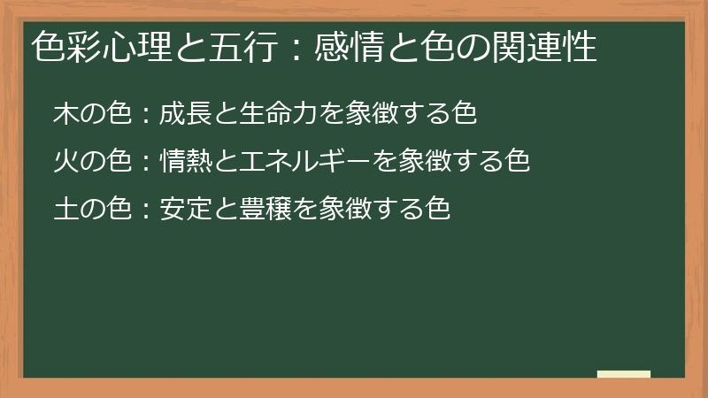 色彩心理と五行：感情と色の関連性