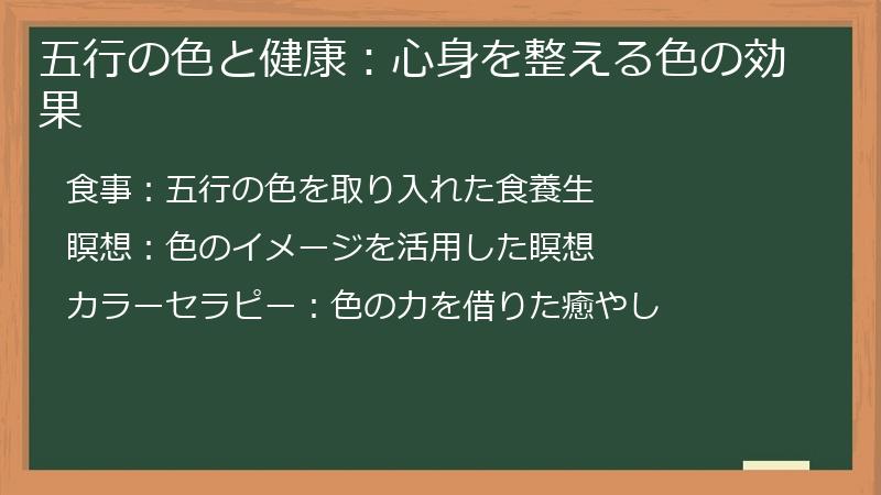 五行の色と健康：心身を整える色の効果