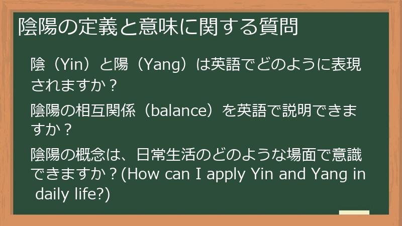陰陽の定義と意味に関する質問