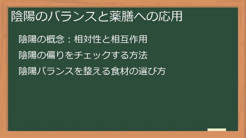 陰陽のバランスと薬膳への応用