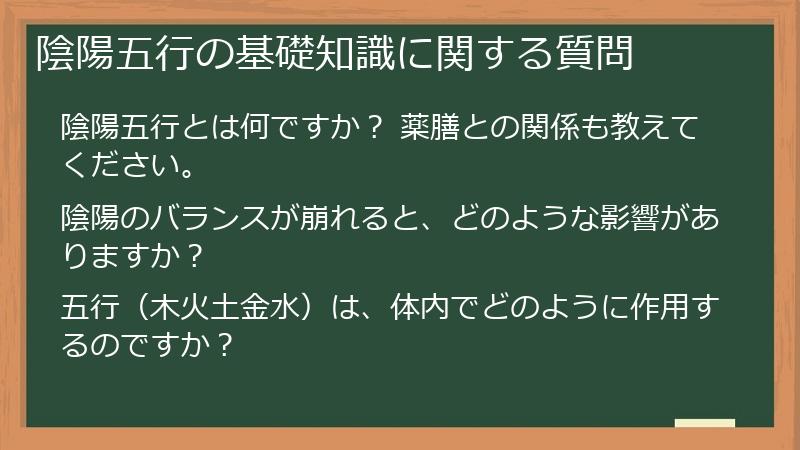 陰陽五行の基礎知識に関する質問