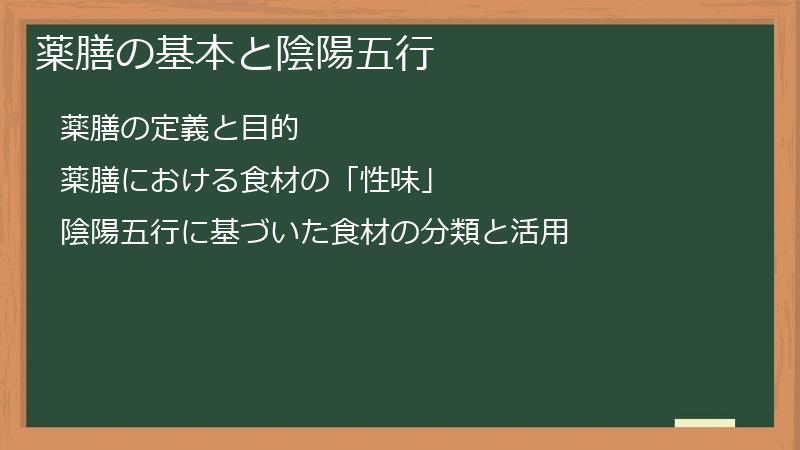薬膳の基本と陰陽五行