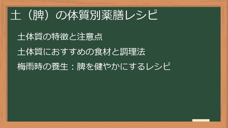 土（脾）の体質別薬膳レシピ
