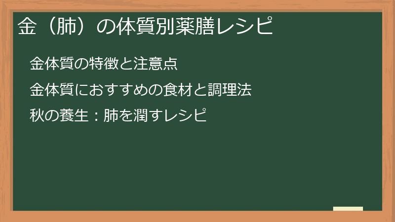 金（肺）の体質別薬膳レシピ