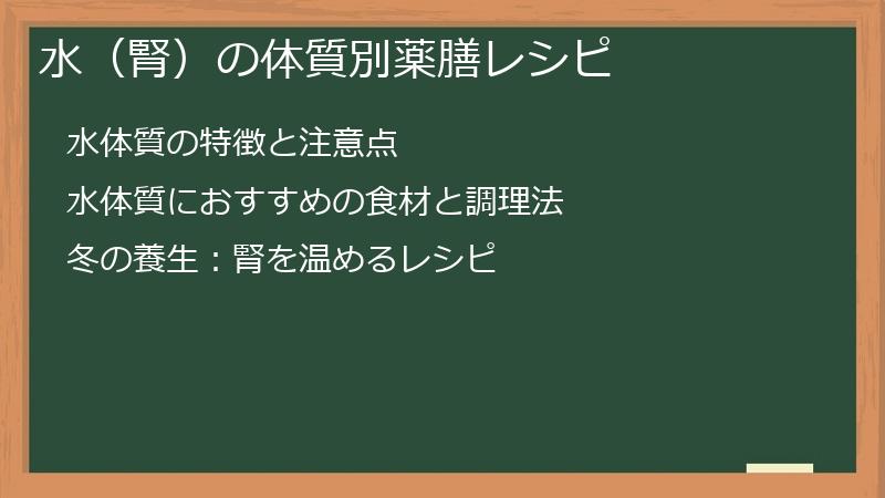 水（腎）の体質別薬膳レシピ