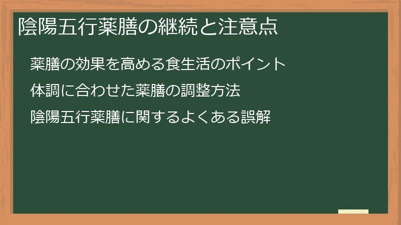 陰陽五行薬膳の継続と注意点