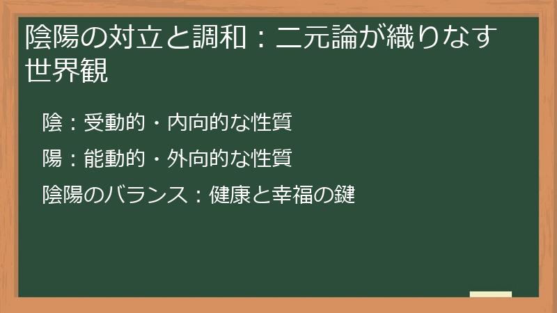 陰陽の対立と調和：二元論が織りなす世界観