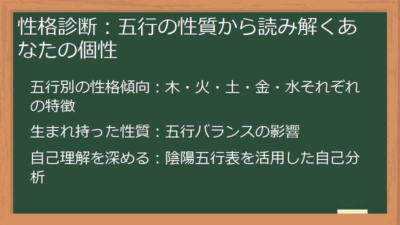 性格診断：五行の性質から読み解くあなたの個性