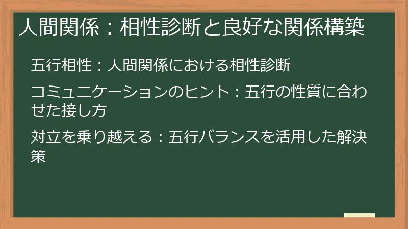人間関係：相性診断と良好な関係構築