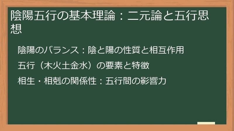 陰陽五行の基本理論：二元論と五行思想