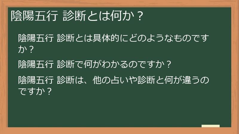 陰陽五行 診断とは何か？