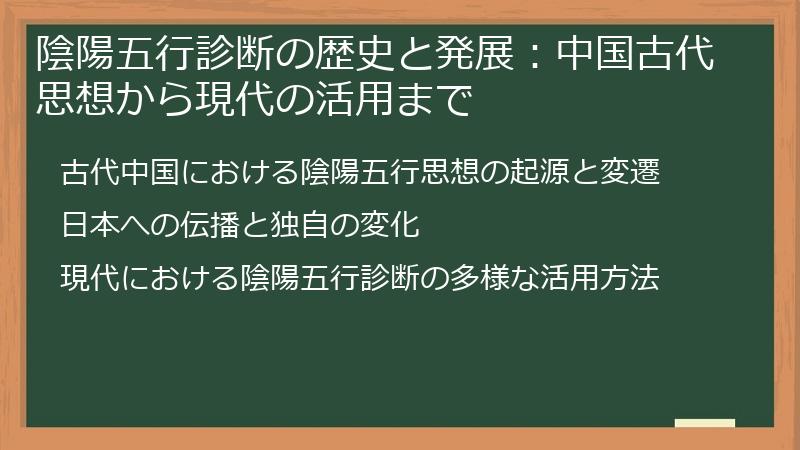 陰陽五行診断の歴史と発展：中国古代思想から現代の活用まで