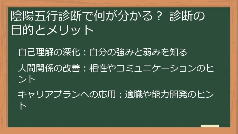 陰陽五行診断で何が分かる？ 診断の目的とメリット