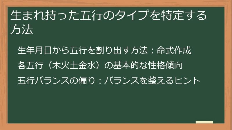 生まれ持った五行のタイプを特定する方法