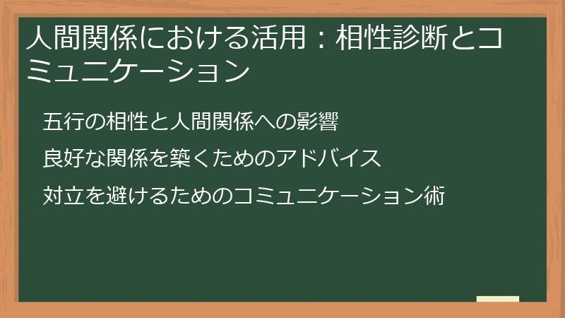 人間関係における活用：相性診断とコミュニケーション