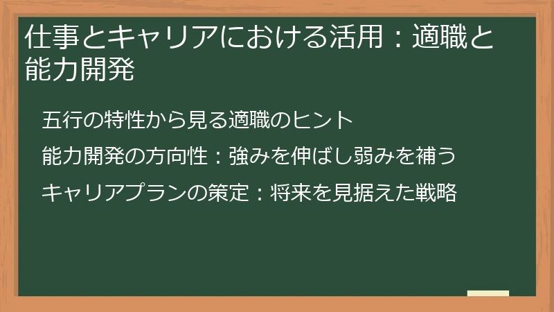 仕事とキャリアにおける活用：適職と能力開発