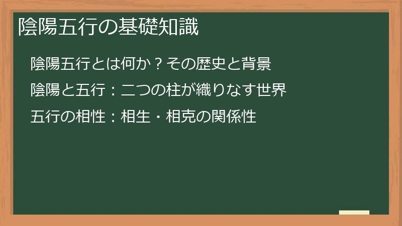 陰陽五行の基礎知識