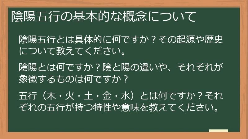 陰陽五行の基本的な概念について