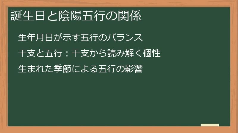 誕生日と陰陽五行の関係