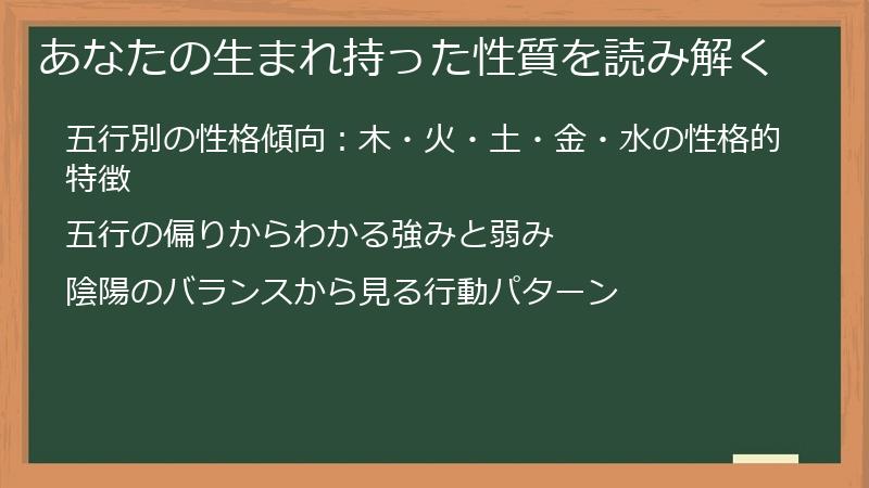 あなたの生まれ持った性質を読み解く