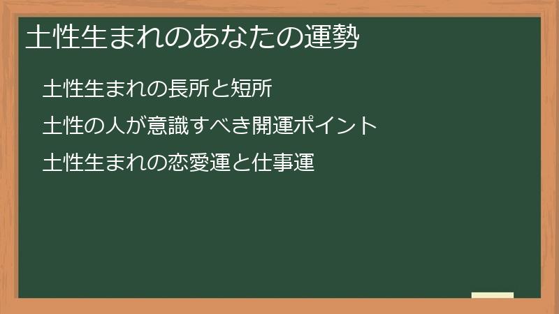 土性生まれのあなたの運勢