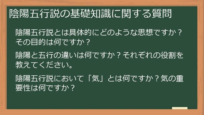 陰陽五行説の基礎知識に関する質問