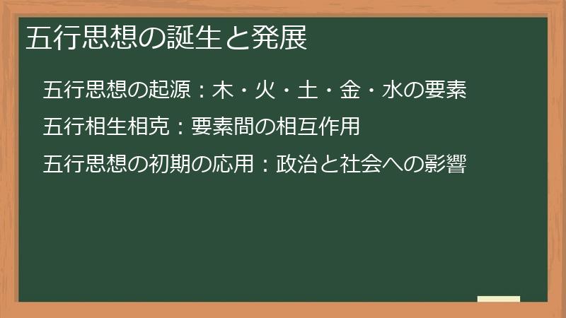 五行思想の誕生と発展