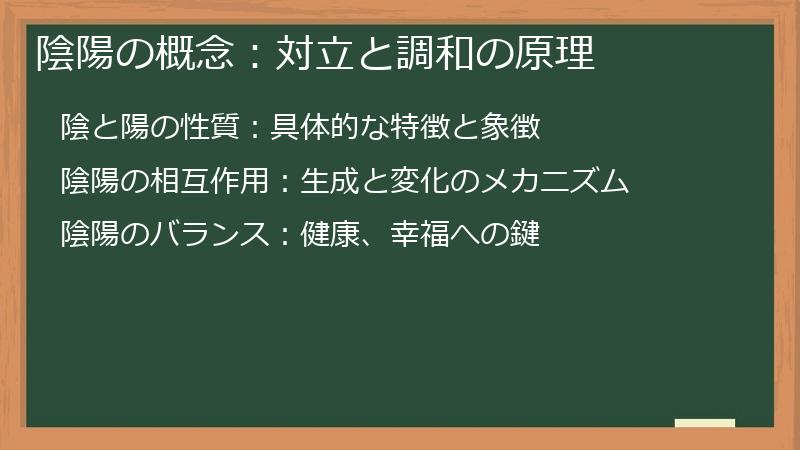 陰陽の概念：対立と調和の原理