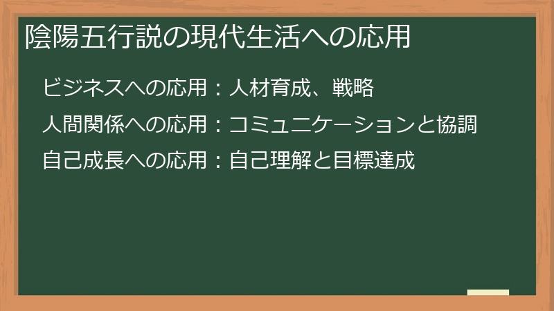陰陽五行説の現代生活への応用