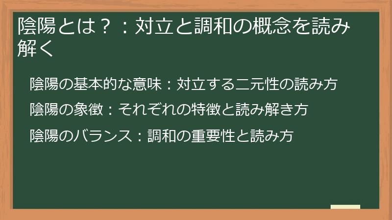 陰陽とは？：対立と調和の概念を読み解く