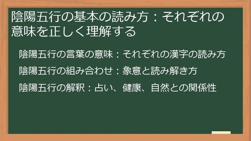 陰陽五行の基本の読み方：それぞれの意味を正しく理解する