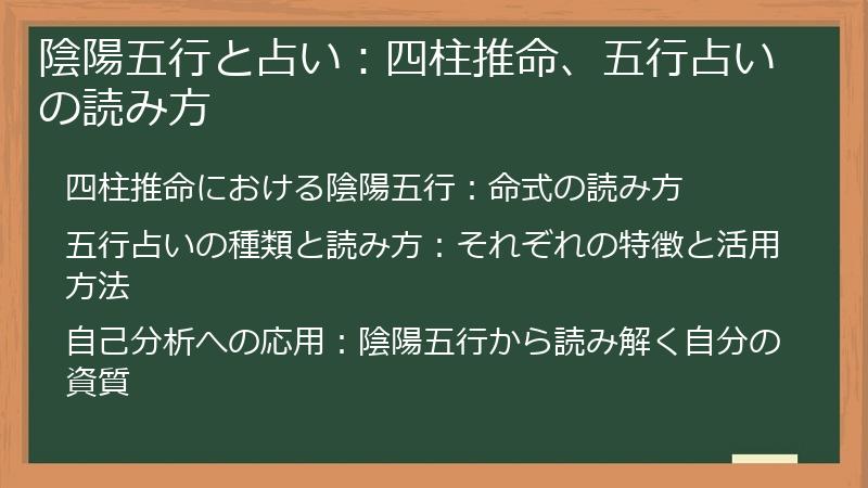 陰陽五行と占い：四柱推命、五行占いの読み方