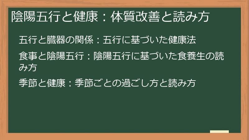 陰陽五行と健康：体質改善と読み方