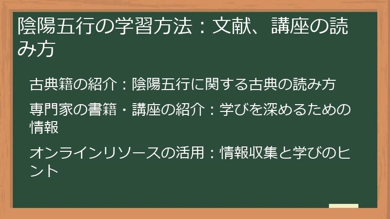 陰陽五行の学習方法：文献、講座の読み方