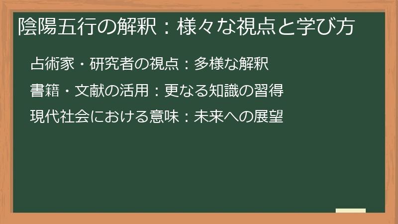 陰陽五行の解釈：様々な視点と学び方