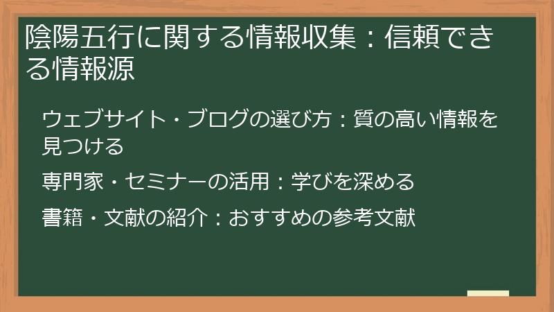 陰陽五行に関する情報収集：信頼できる情報源