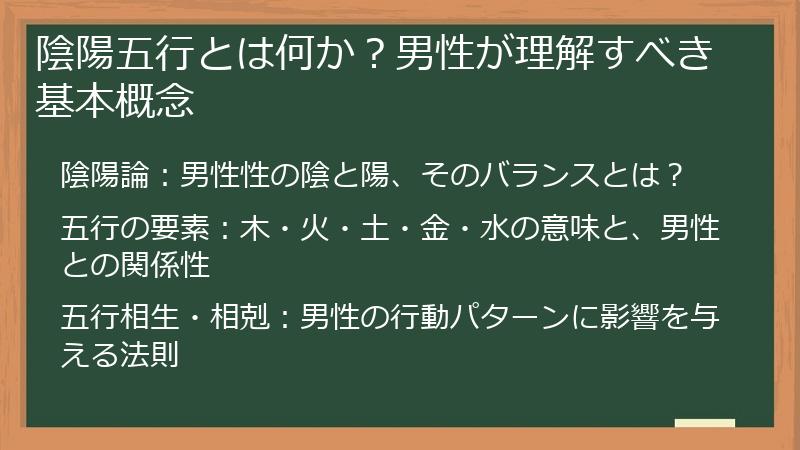 陰陽五行とは何か？男性が理解すべき基本概念