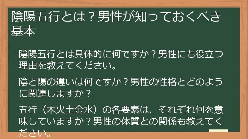 陰陽五行とは？男性が知っておくべき基本