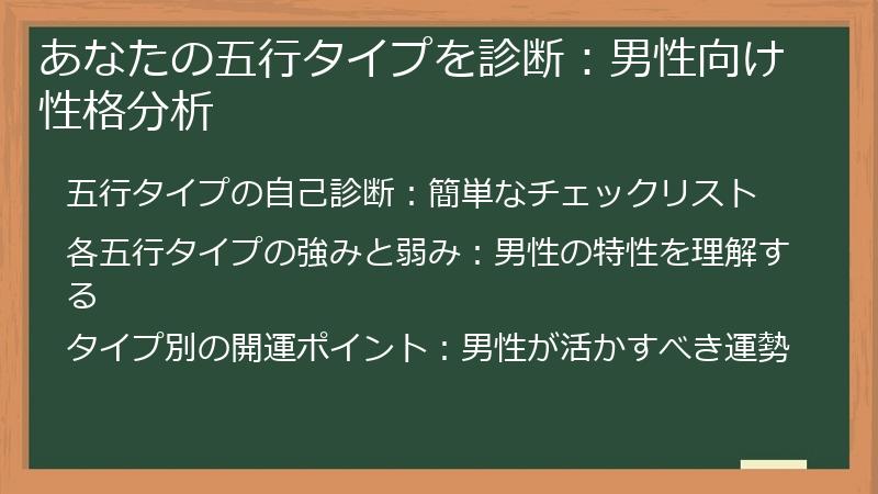 あなたの五行タイプを診断：男性向け性格分析