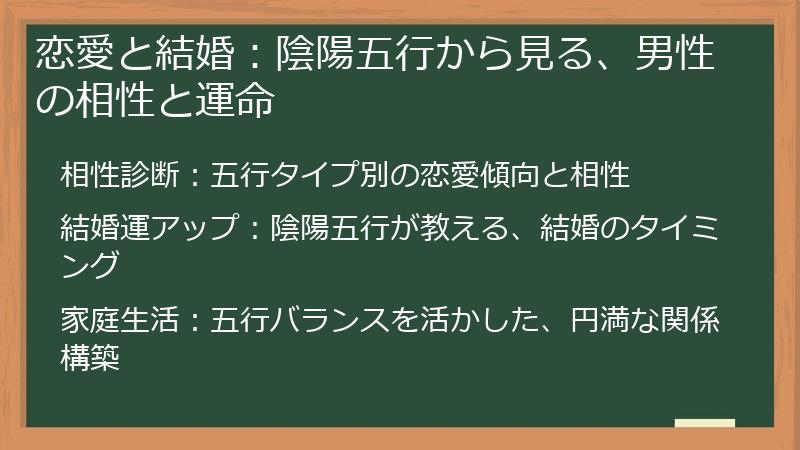 恋愛と結婚：陰陽五行から見る、男性の相性と運命