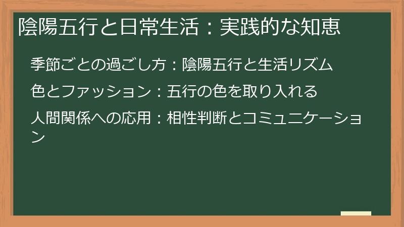 陰陽五行と日常生活：実践的な知恵