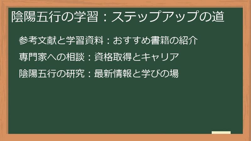 陰陽五行の学習：ステップアップの道