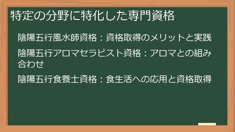 特定の分野に特化した専門資格