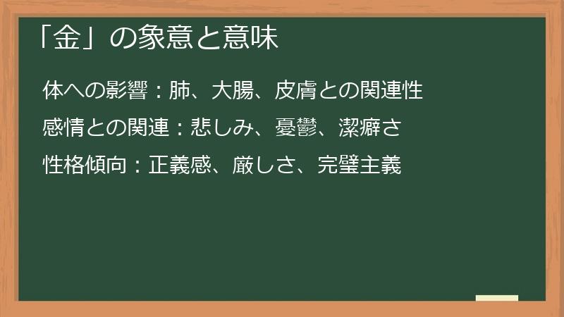 「金」の象意と意味