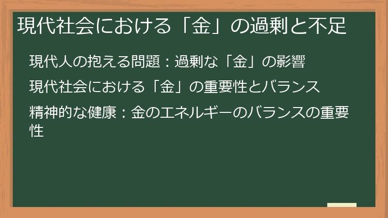 現代社会における「金」の過剰と不足