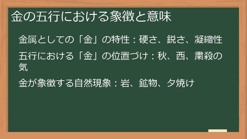 金の五行における象徴と意味