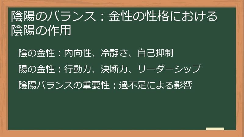 陰陽のバランス：金性の性格における陰陽の作用