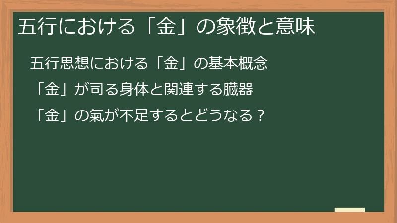 五行における「金」の象徴と意味